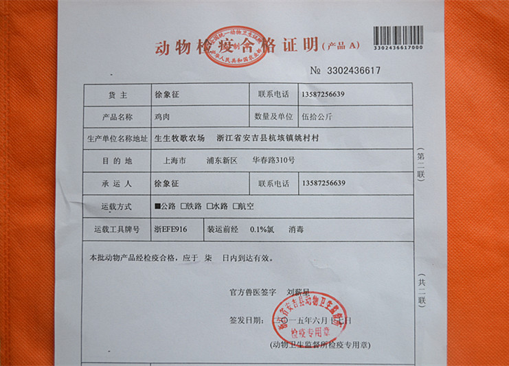 每批鸡都经过安吉县农业局动物卫生监督所的检疫